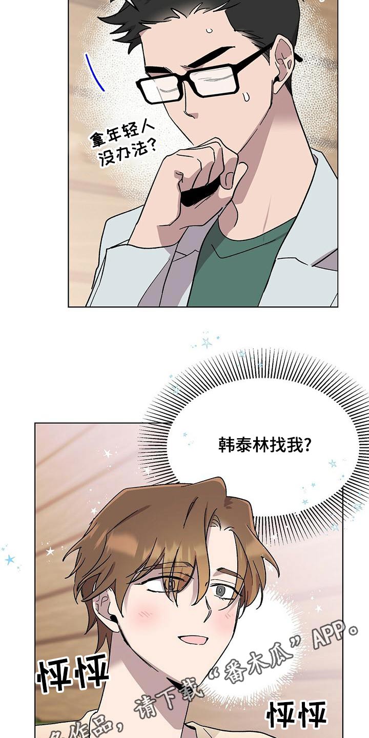 第39章：格格不入21