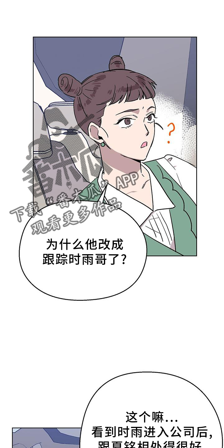 第73章：【第一季完结】想法9