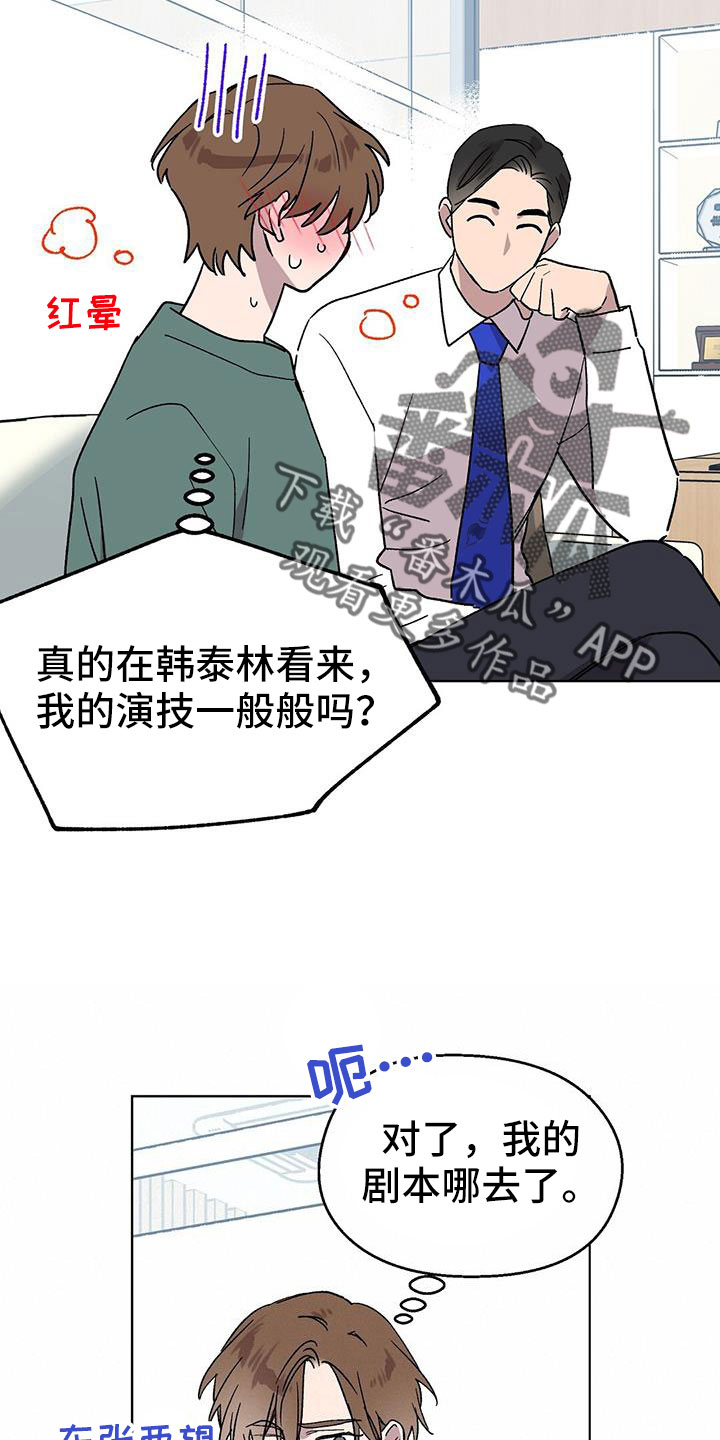 第67章：很早就喜欢你5