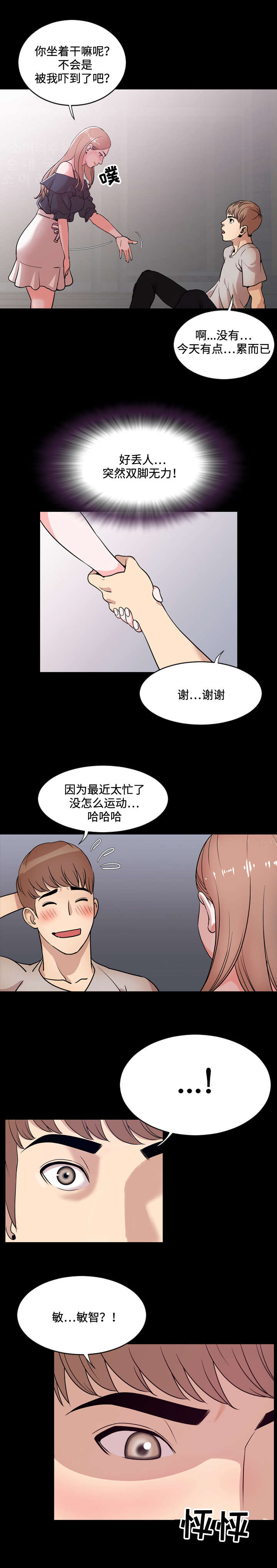 第3章：心动1