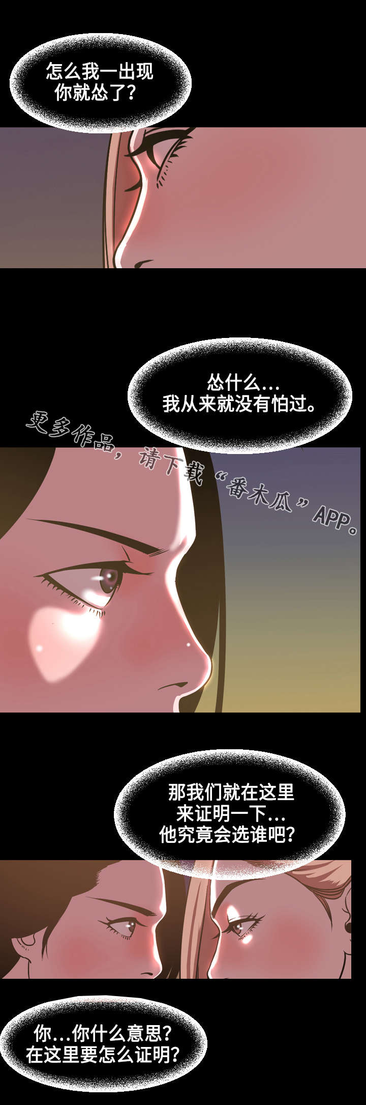 第78章：争斗4