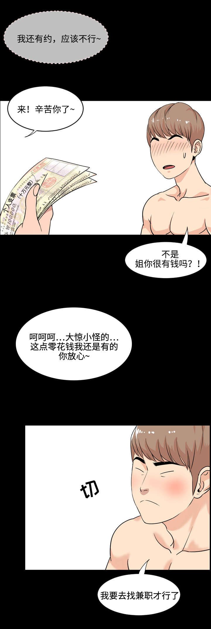 第1章：兼职6