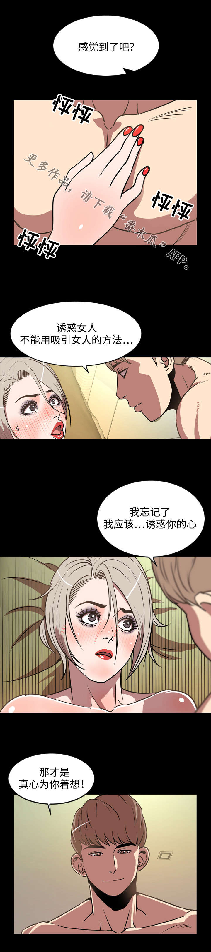 第56章：诱惑4