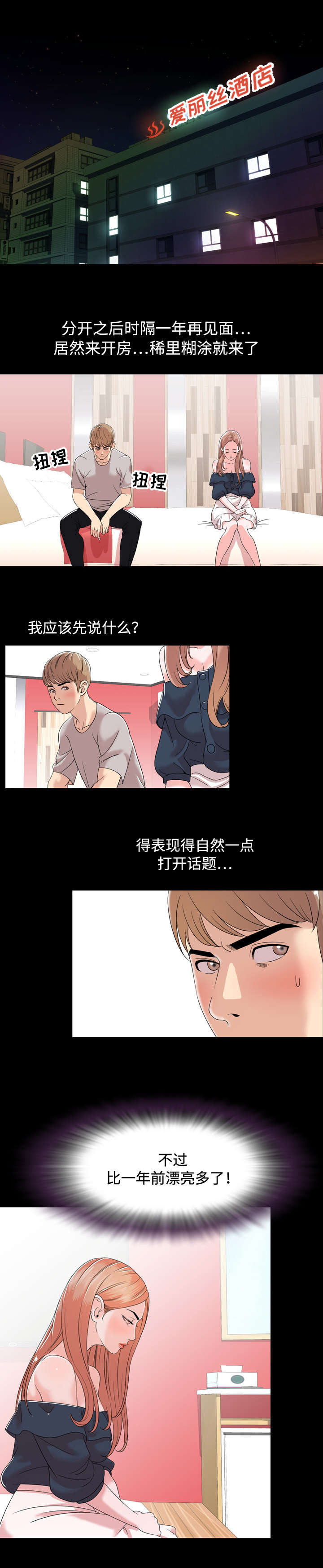 第3章：心动4
