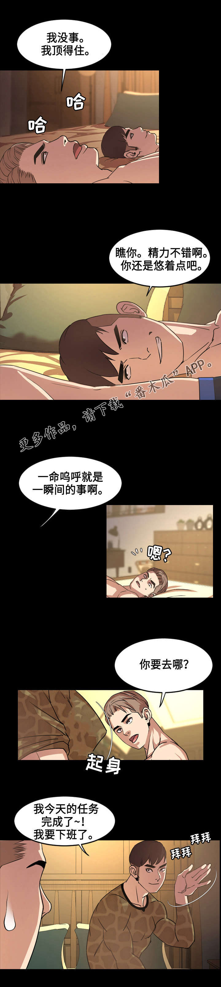 第70章：搭档1