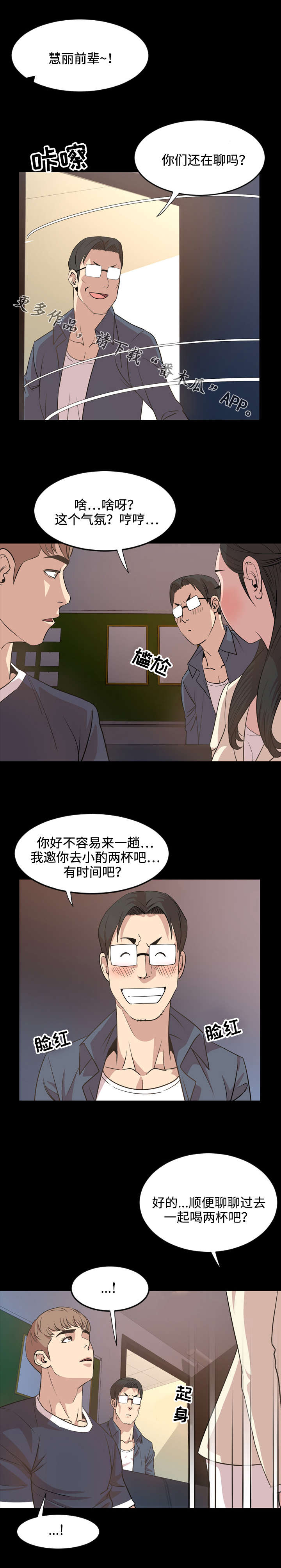 第28章：喝酒3