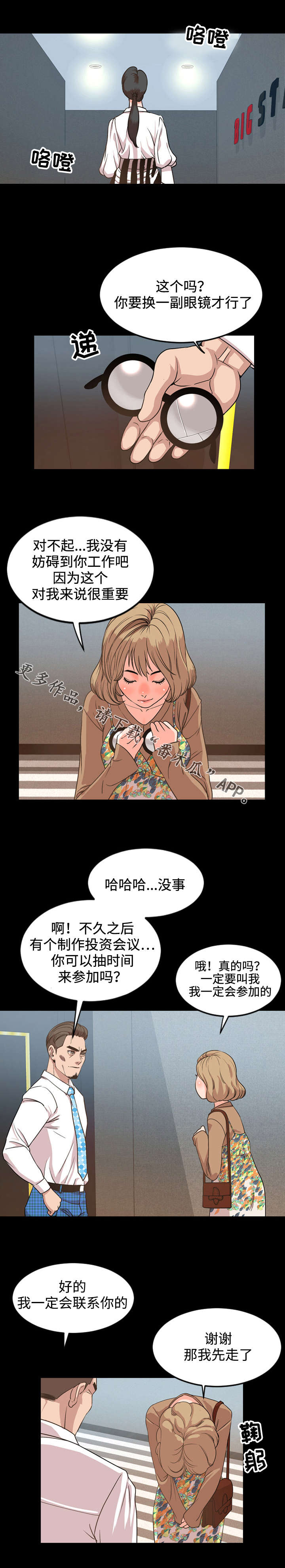 第51章：碍眼7