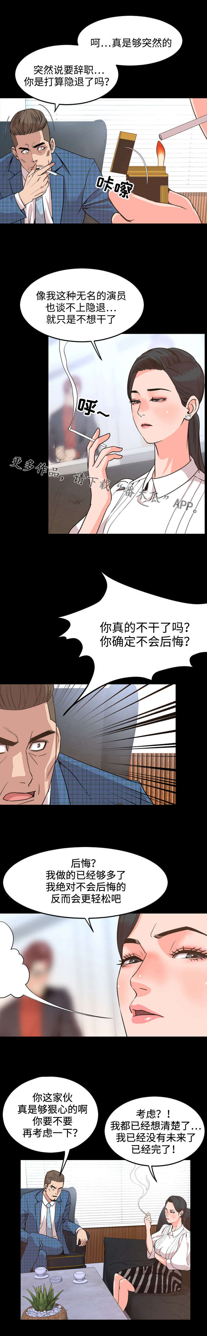 第45章：隐退4