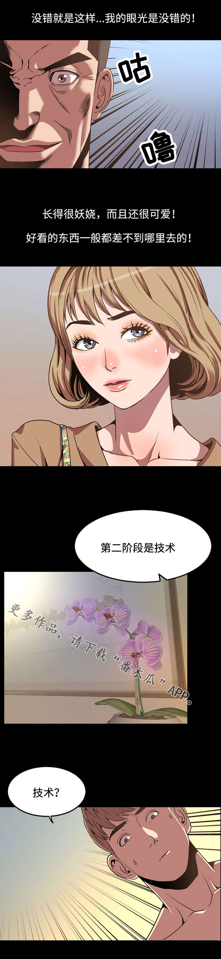 第54章：技术4