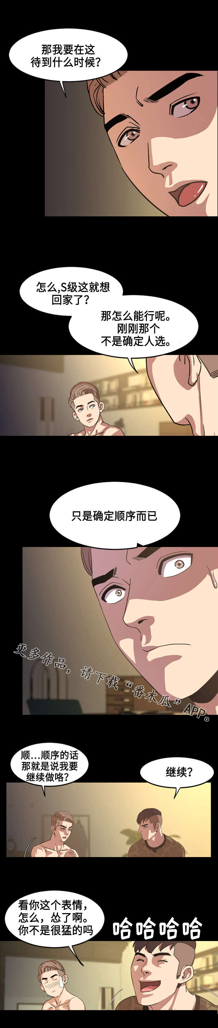 第70章：搭档2
