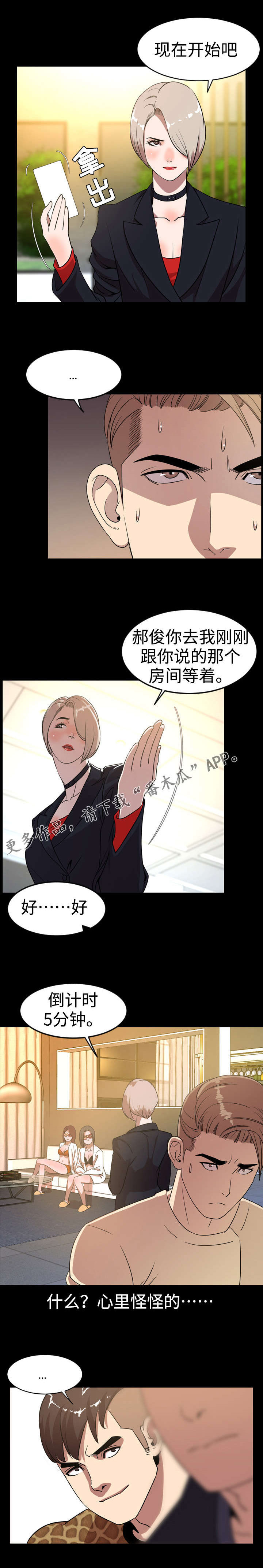 第68章：新成员3