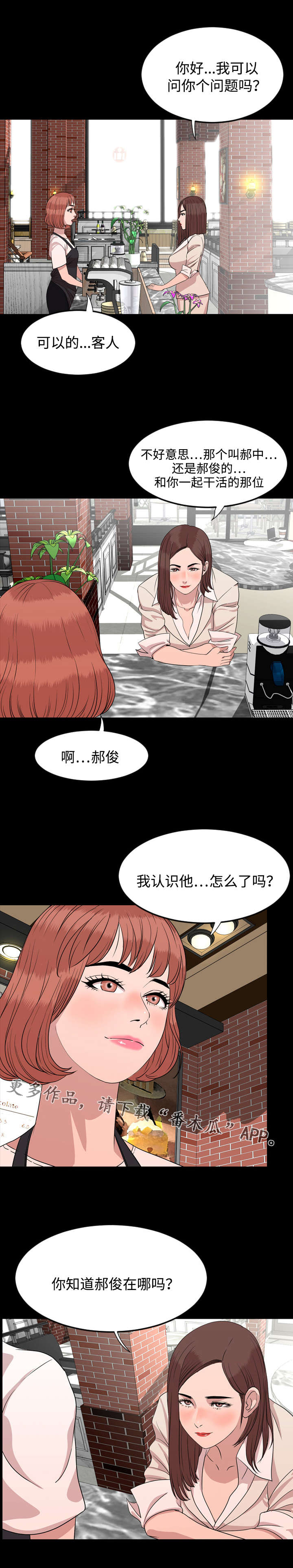 第16章：打听2