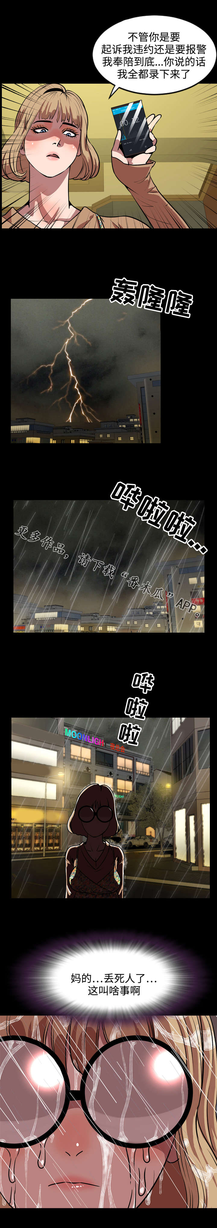 第58章：巧遇3