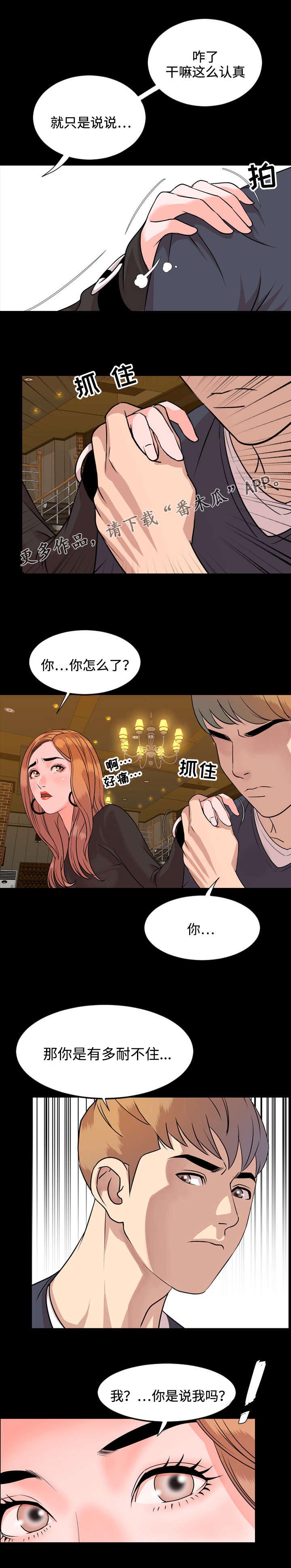 第22章：饥渴3