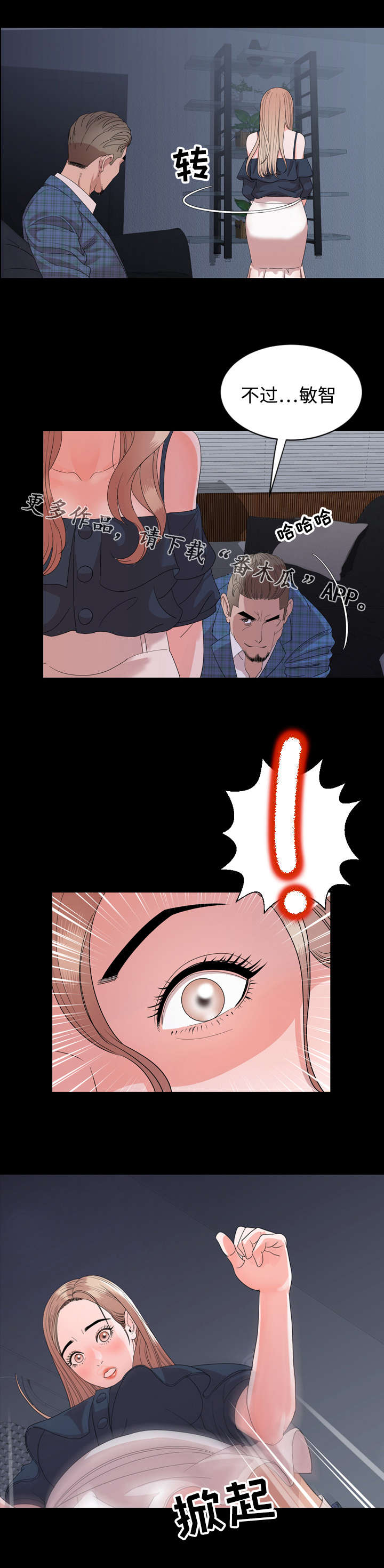 第6章：痴迷8