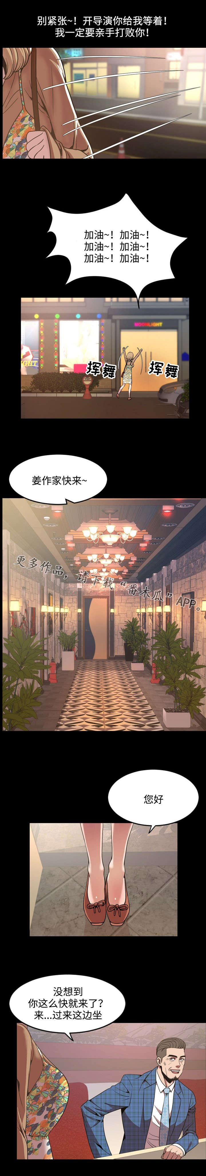 第53章：开会2