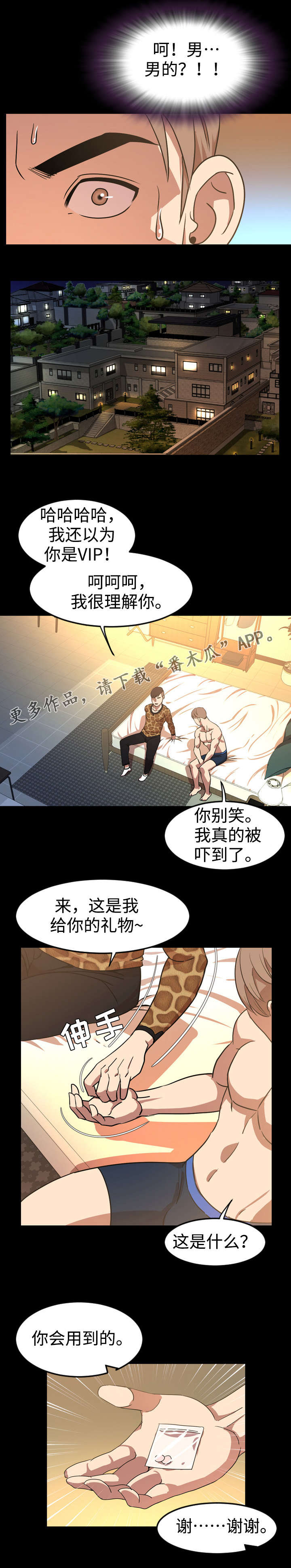 第69章：礼物1