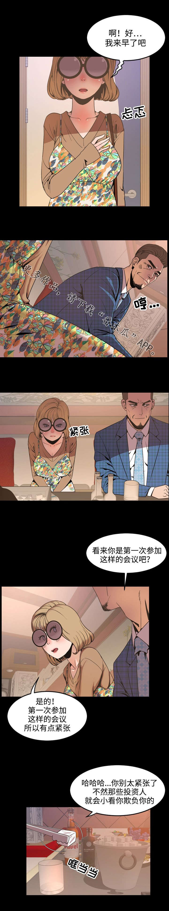 第53章：开会3