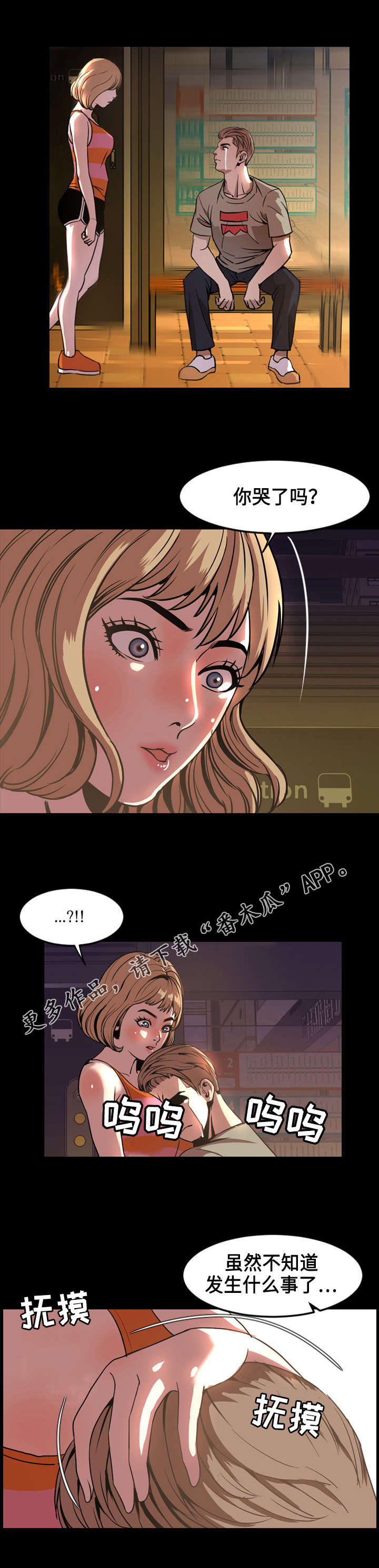第76章：安慰4