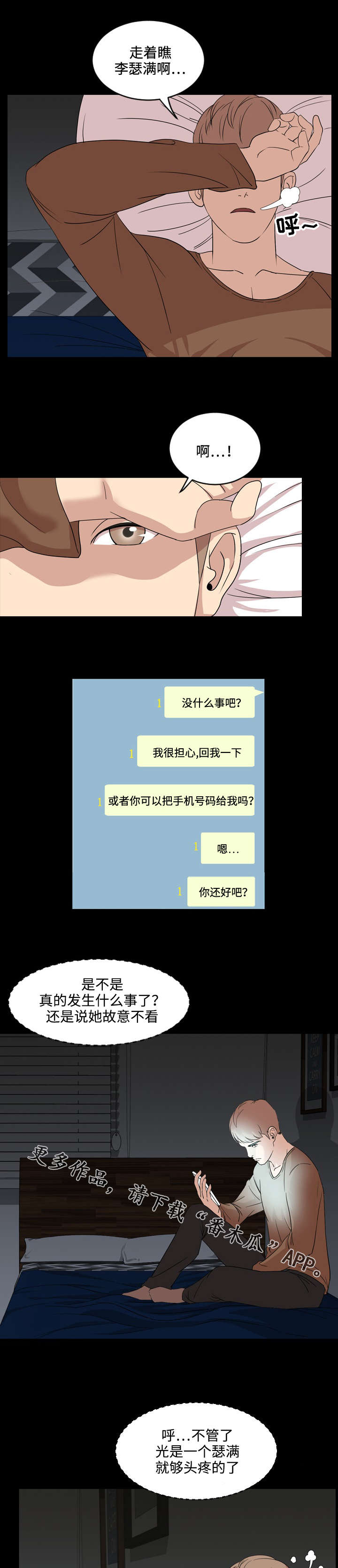 第12章：头疼6