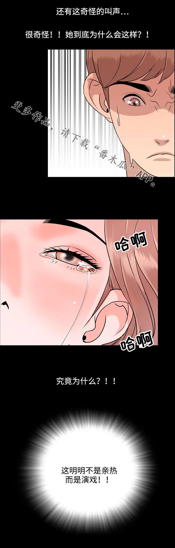 第23章：演戏7