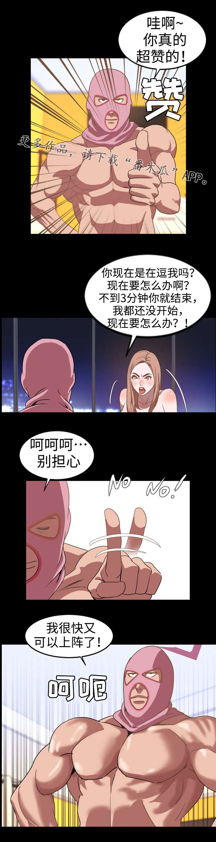 第64章：疯狂3