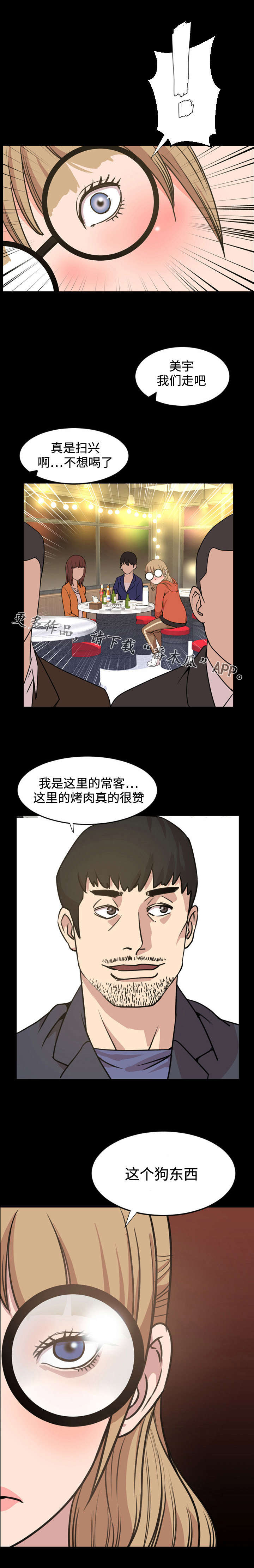 第36章：扫兴7
