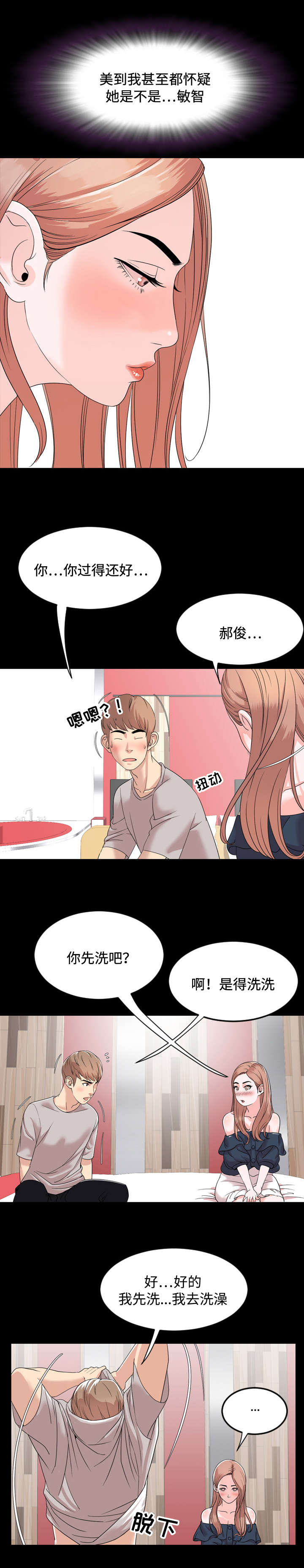 第3章：心动5