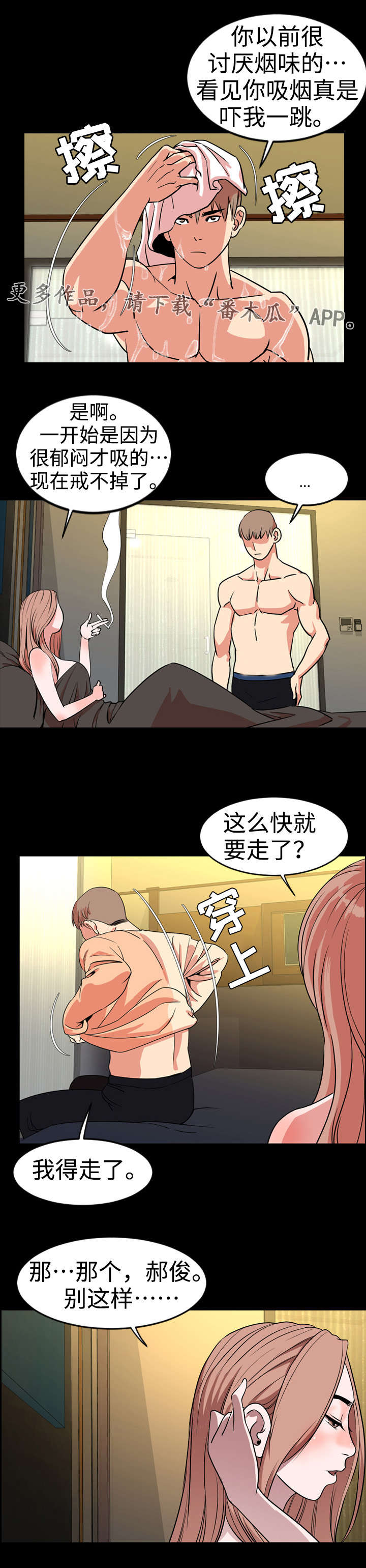 第67章：交往8