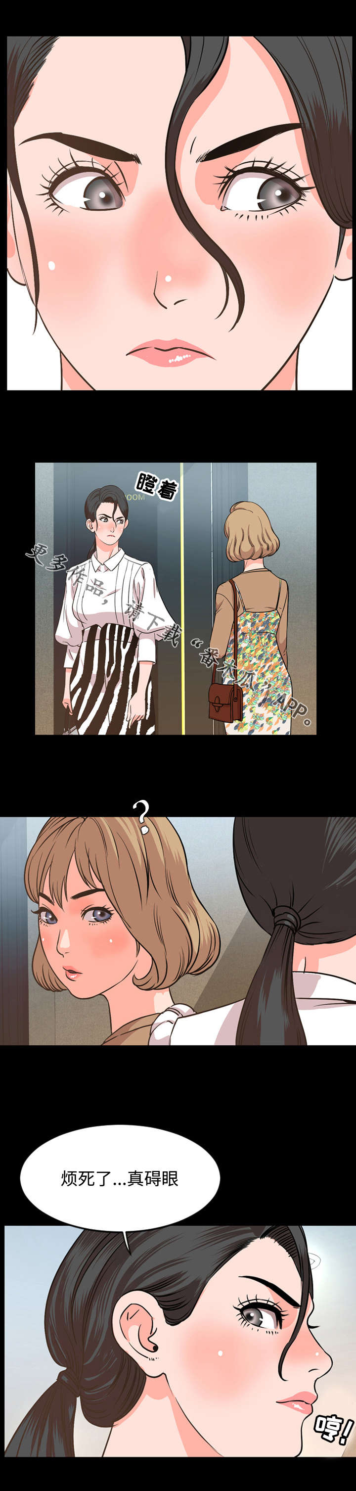 第51章：碍眼6
