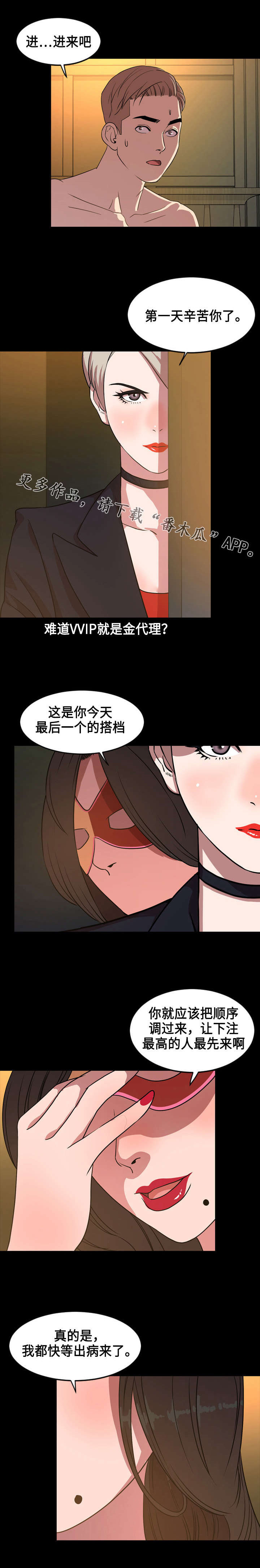 第70章：搭档4