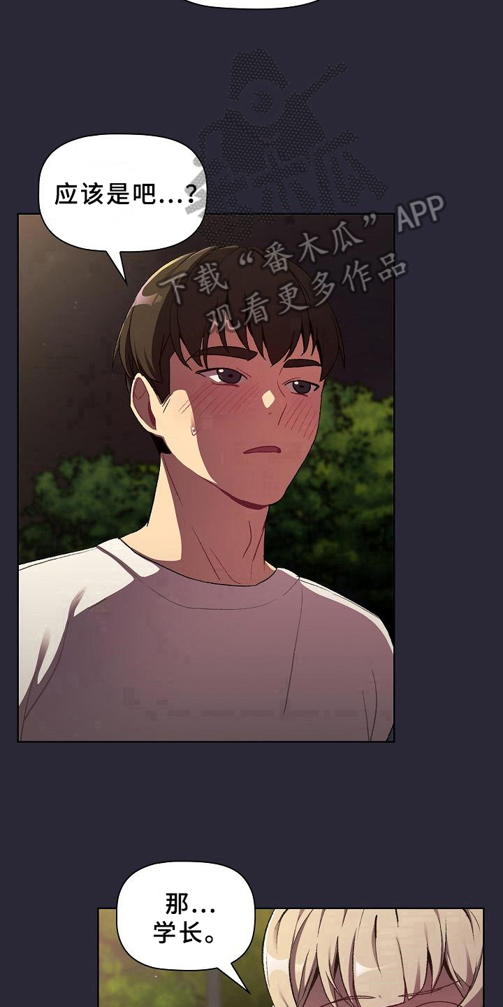 第18章：坦诚19