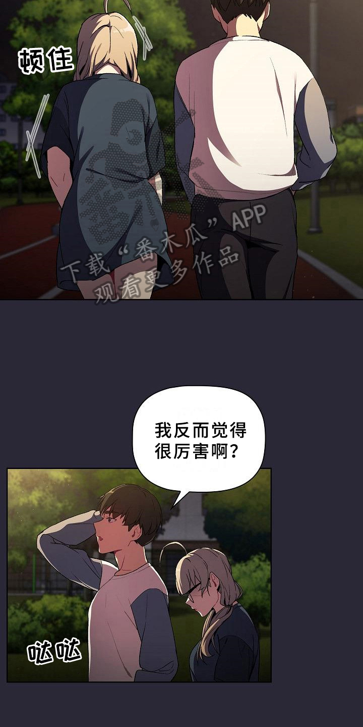 第18章：坦诚12