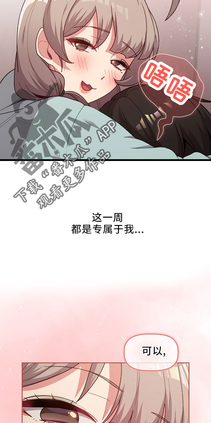 第76章：专属13