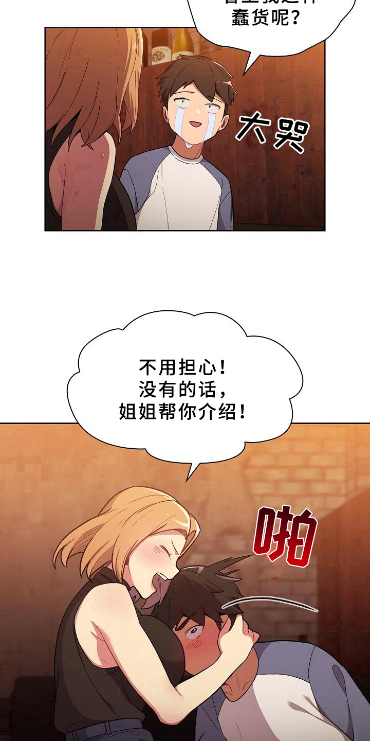 第2章：安慰10
