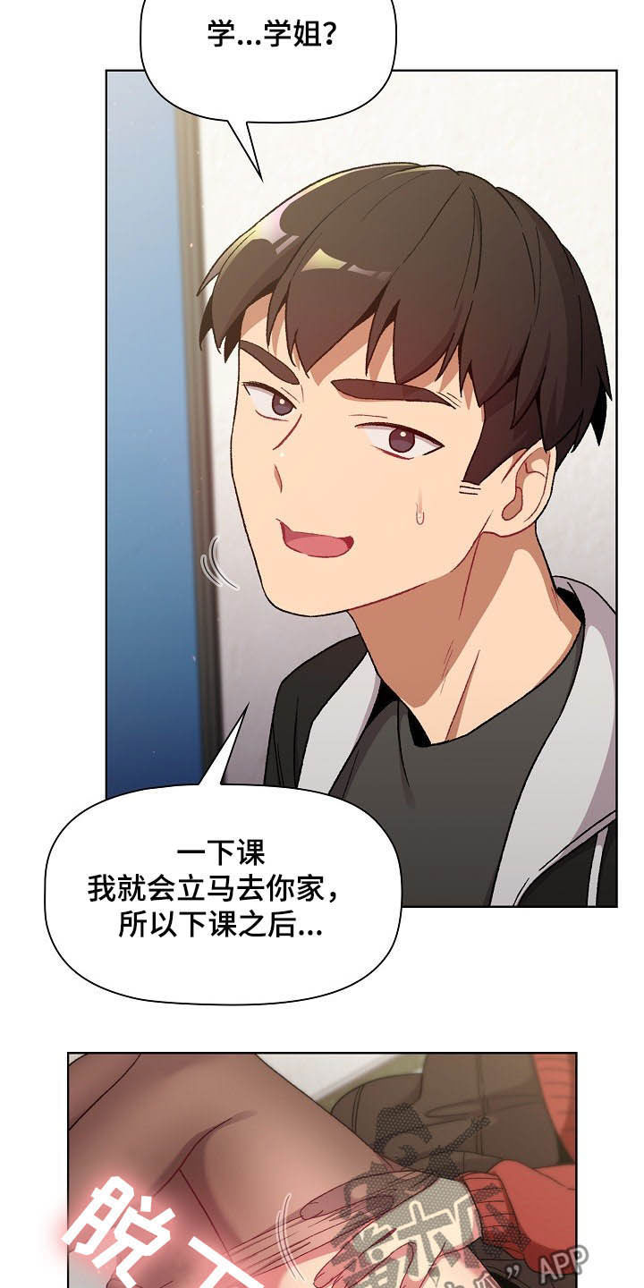 第28章：现在不行19