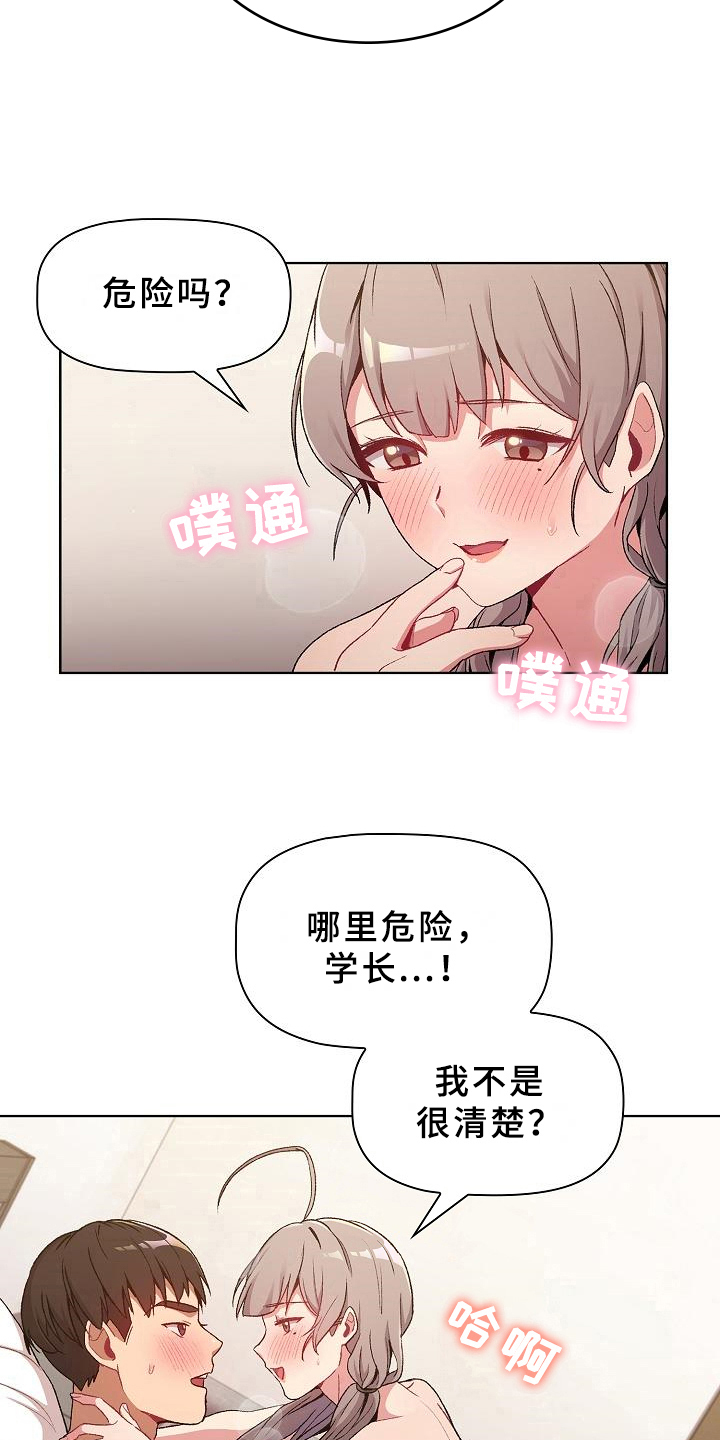 第22章：优势17