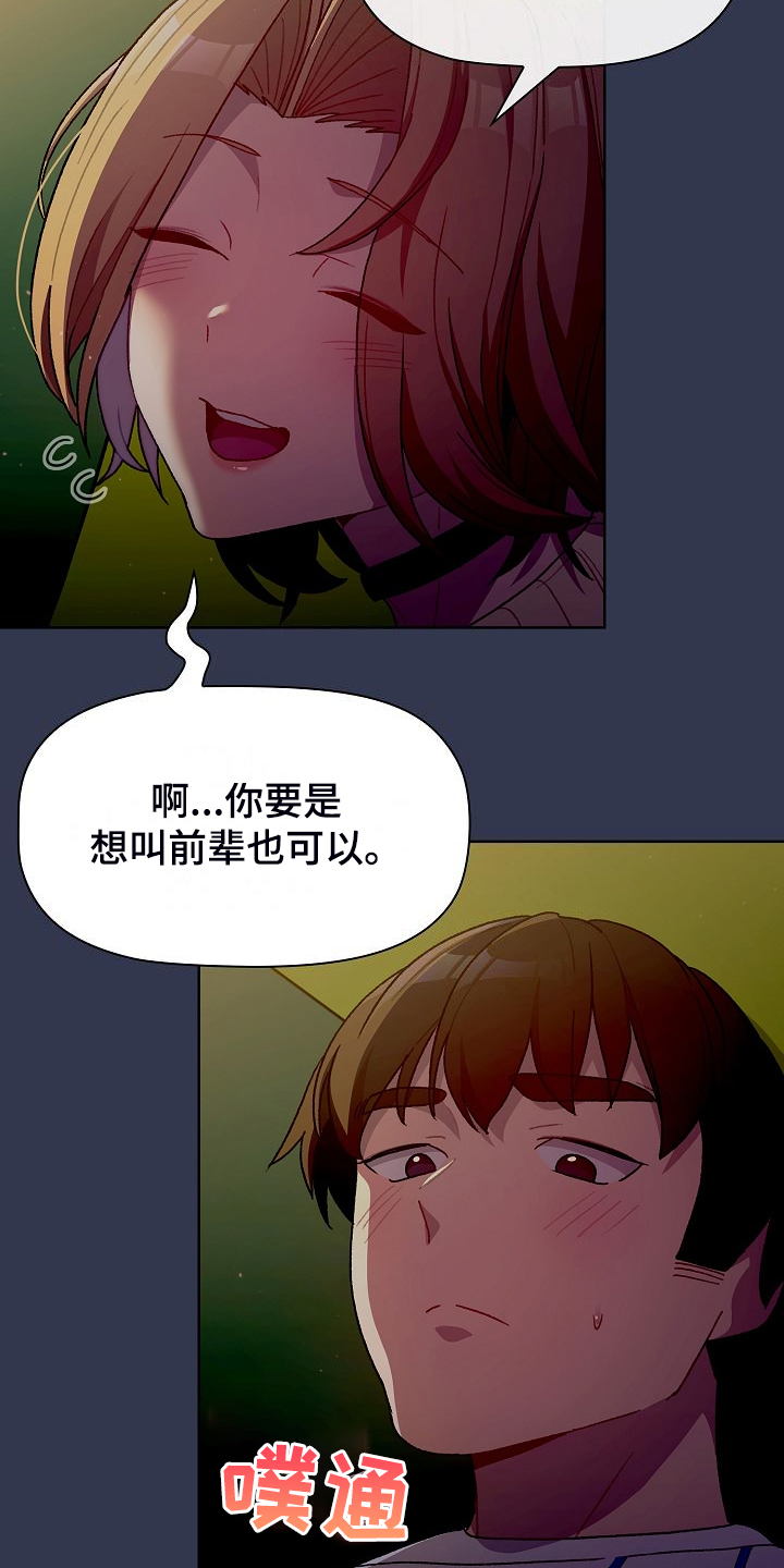 第61章：不安的姐姐6