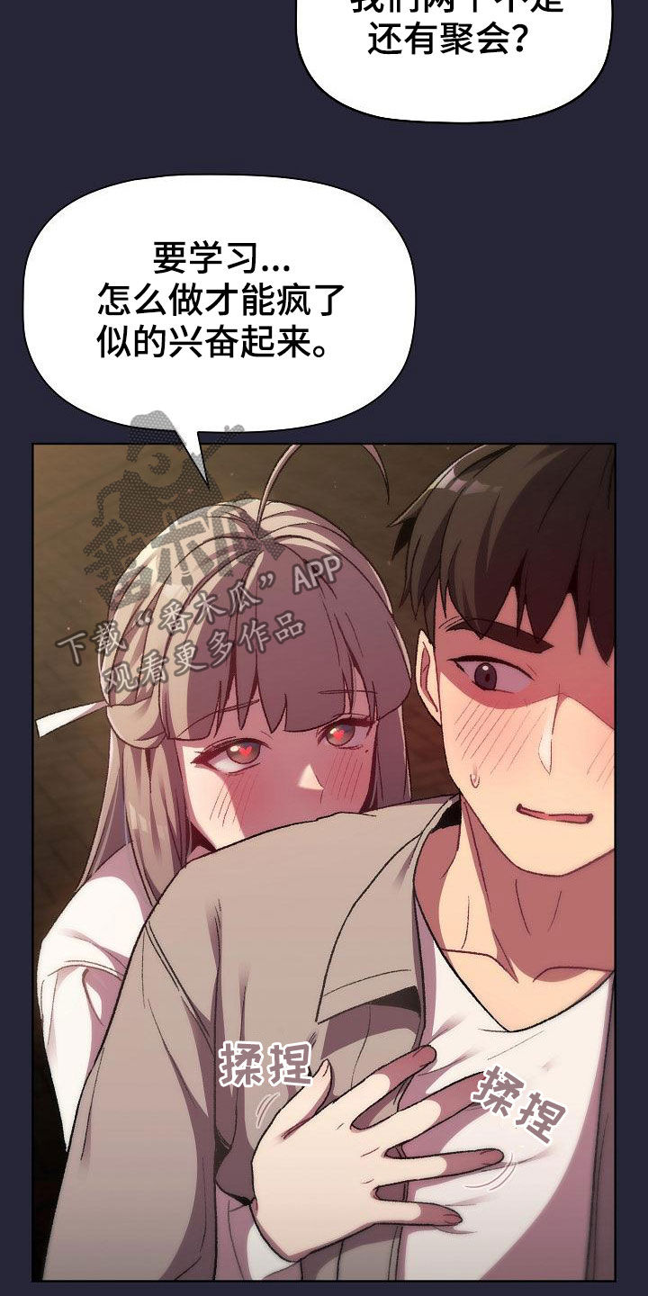 第37章：撞见16