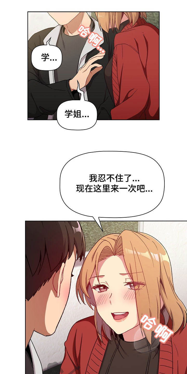 第28章：现在不行13