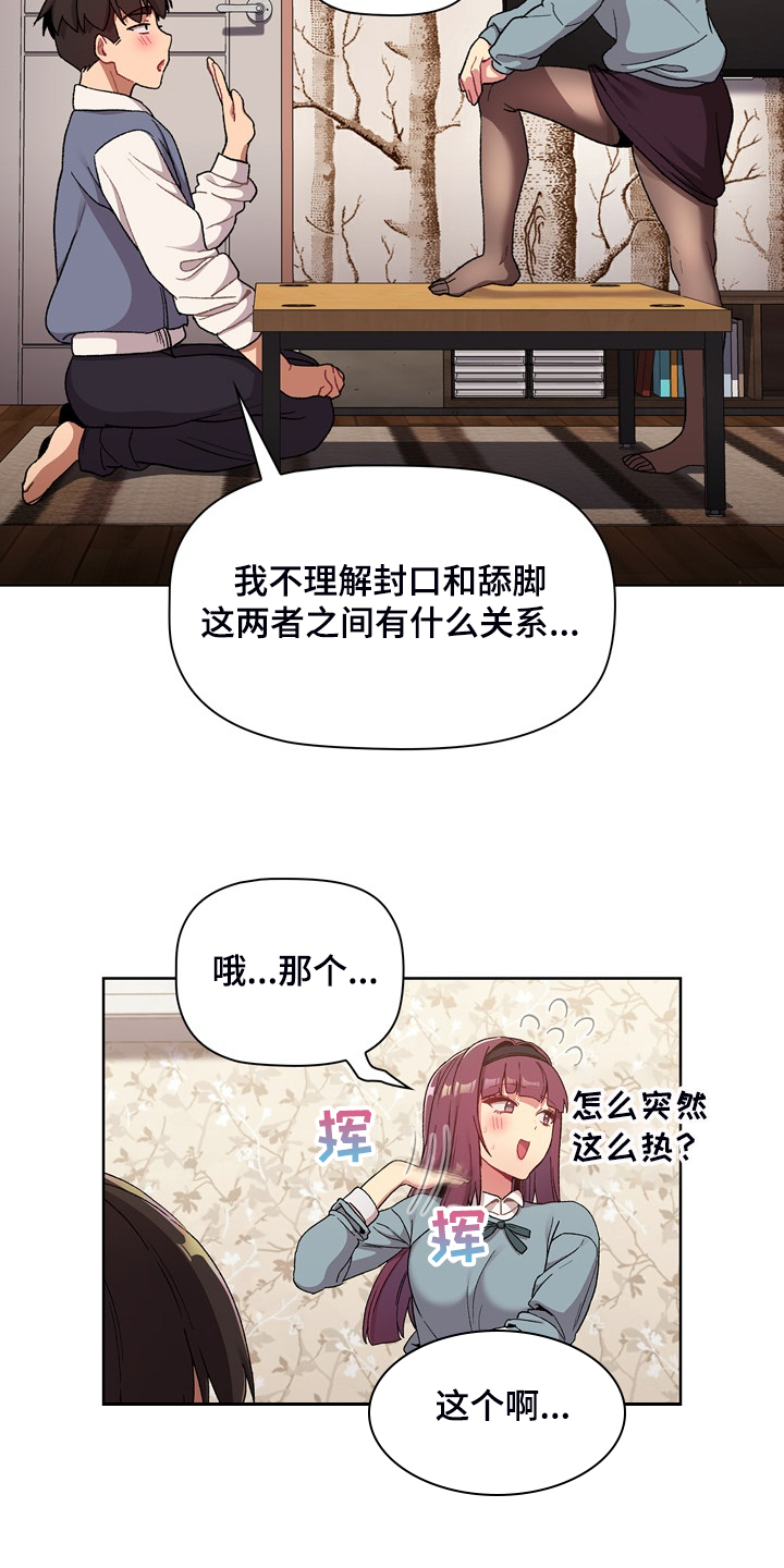 第45章：亲脚？2