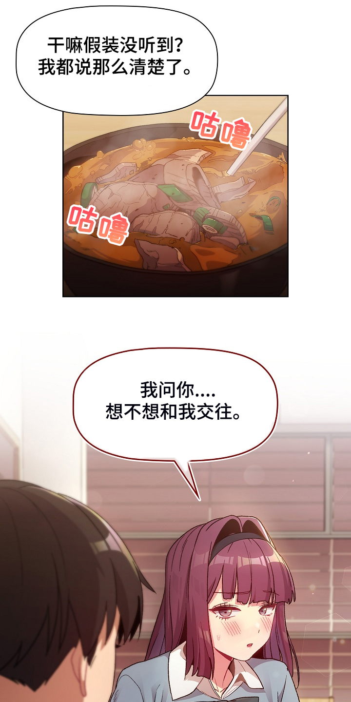 第55章：想不想交往16