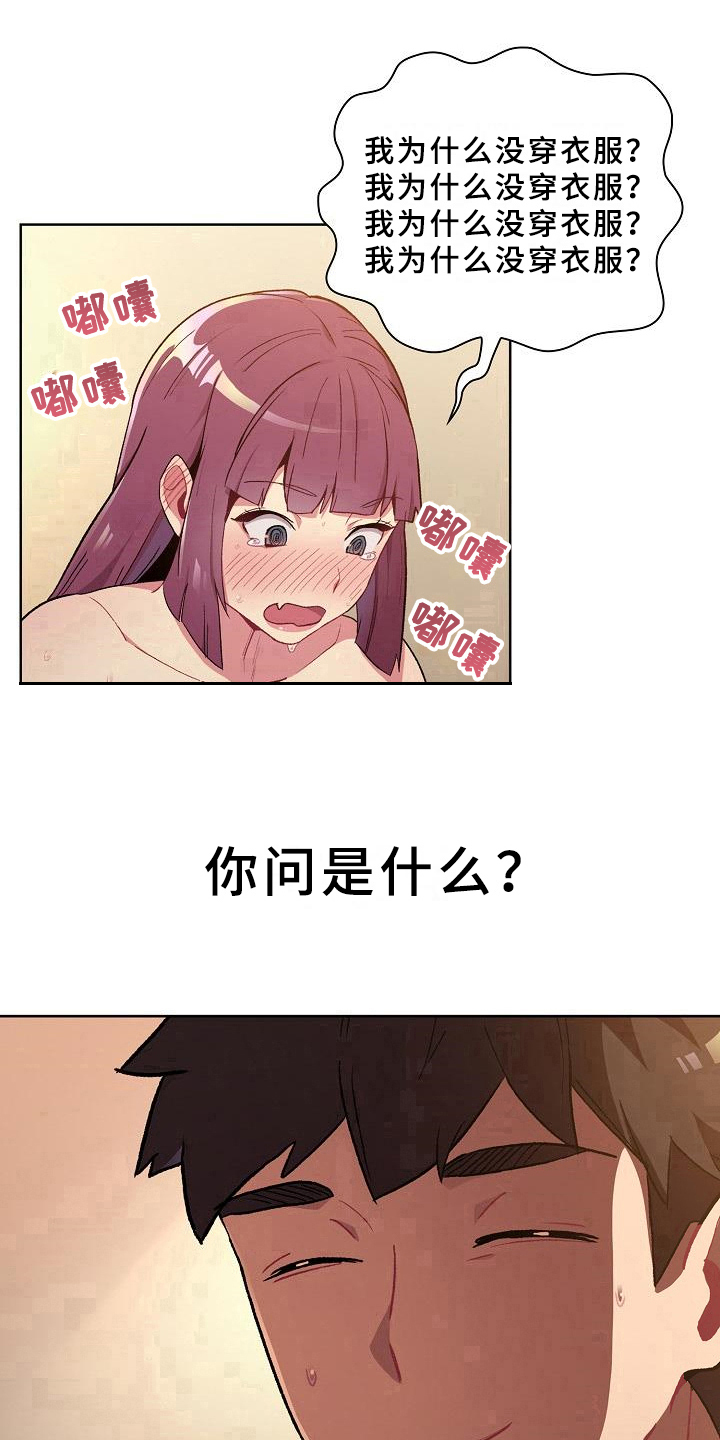 第3章：醒来14