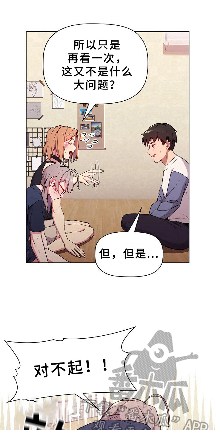 第14章：道歉14
