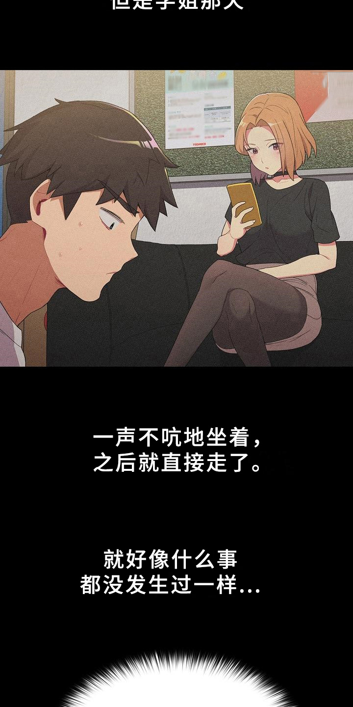 第5章：害羞3