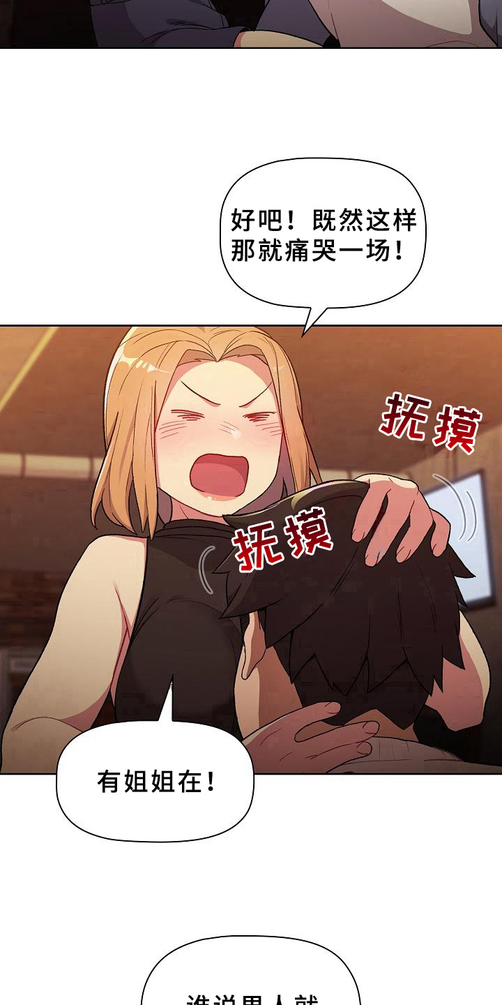 第2章：安慰11