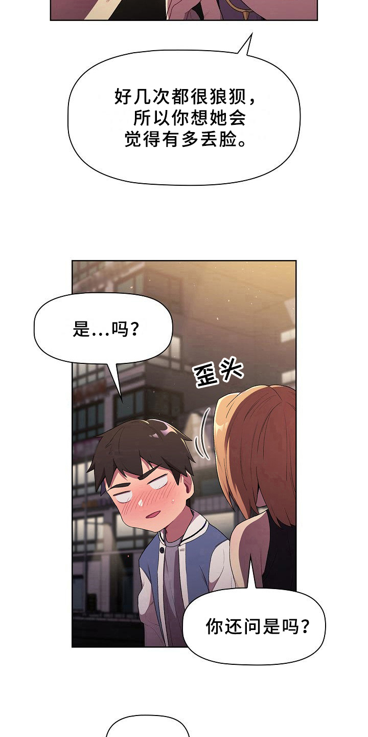 第5章：害羞21