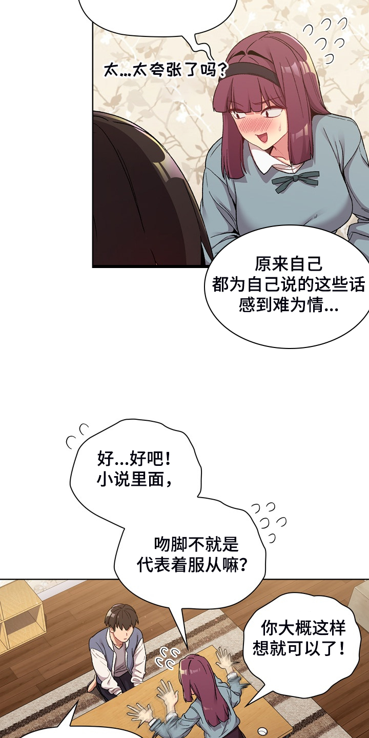 第45章：亲脚？5