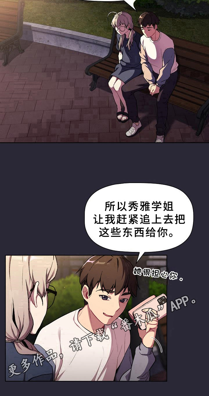 第15章：担忧18