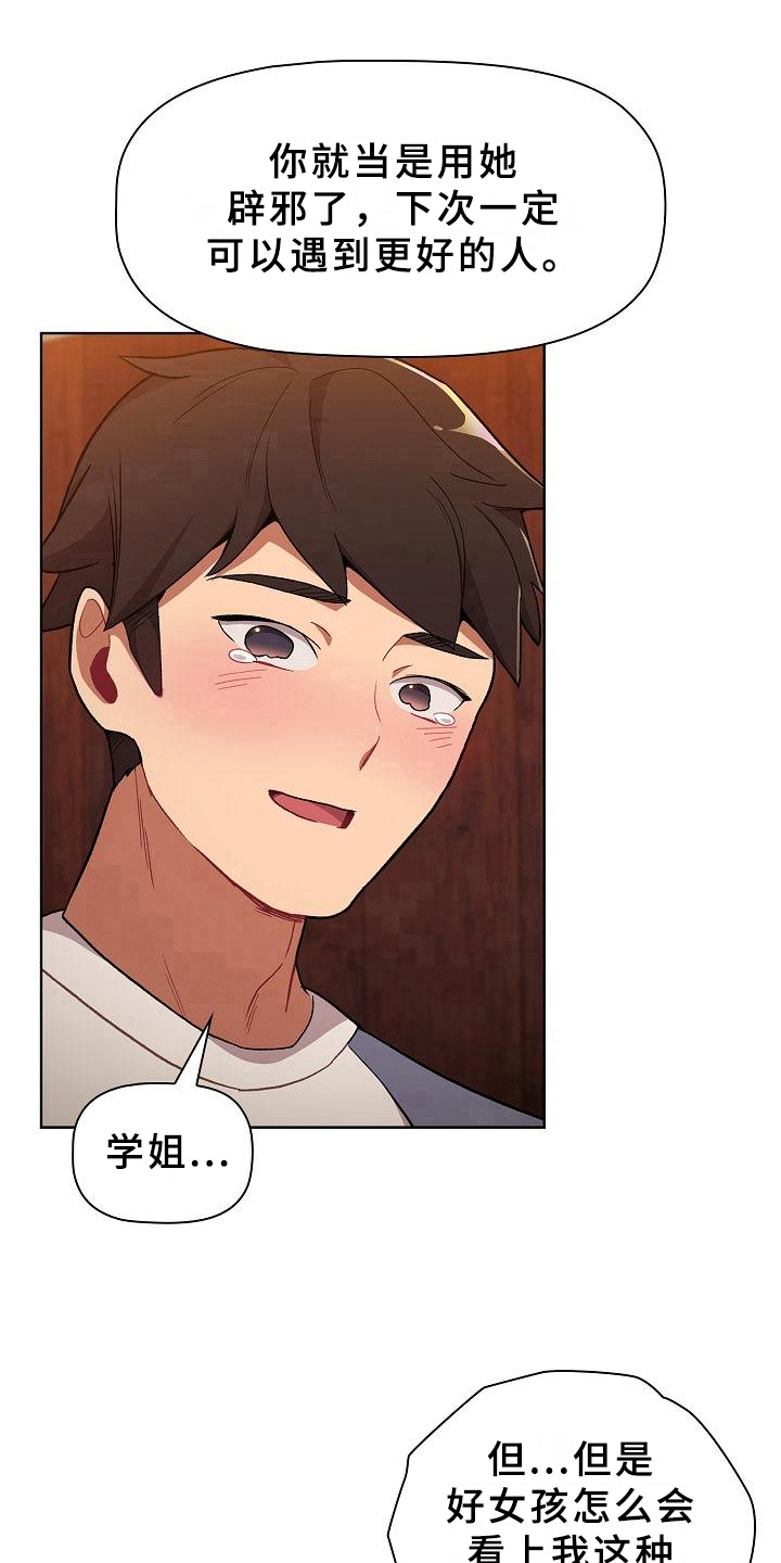 第2章：安慰9
